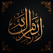 bismillah